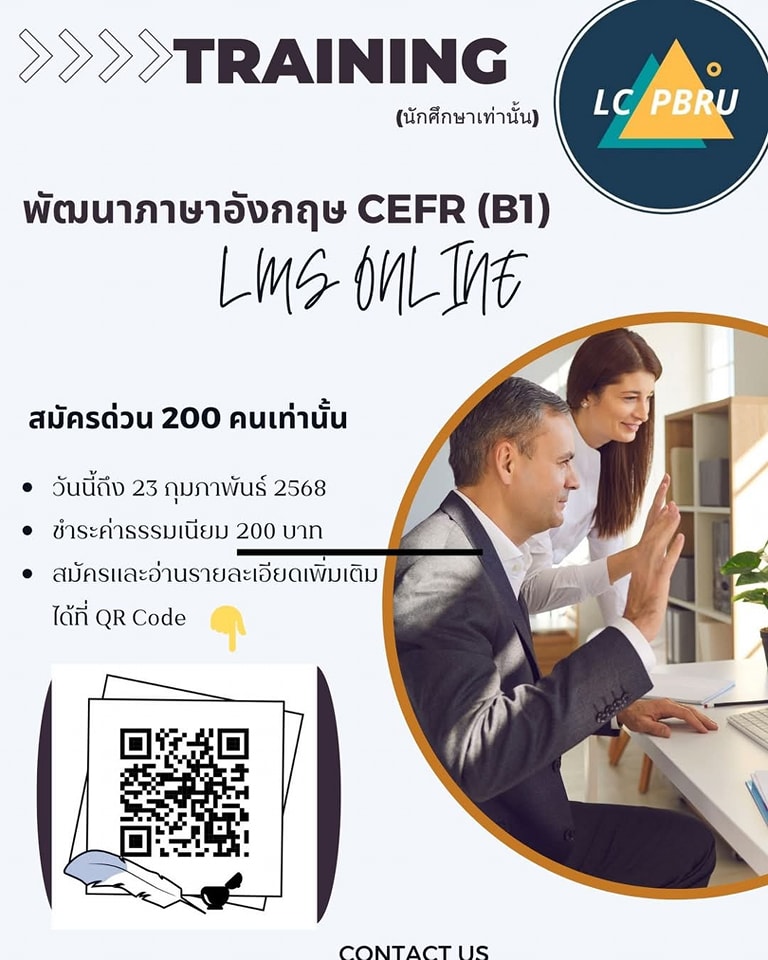เปิดรับสมัครอบรม "หลักสูตรพัฒนาทักษะภาษาอังกฤษตามกรอบมาตรฐาน CEFR" (LMS) ระดับ B1