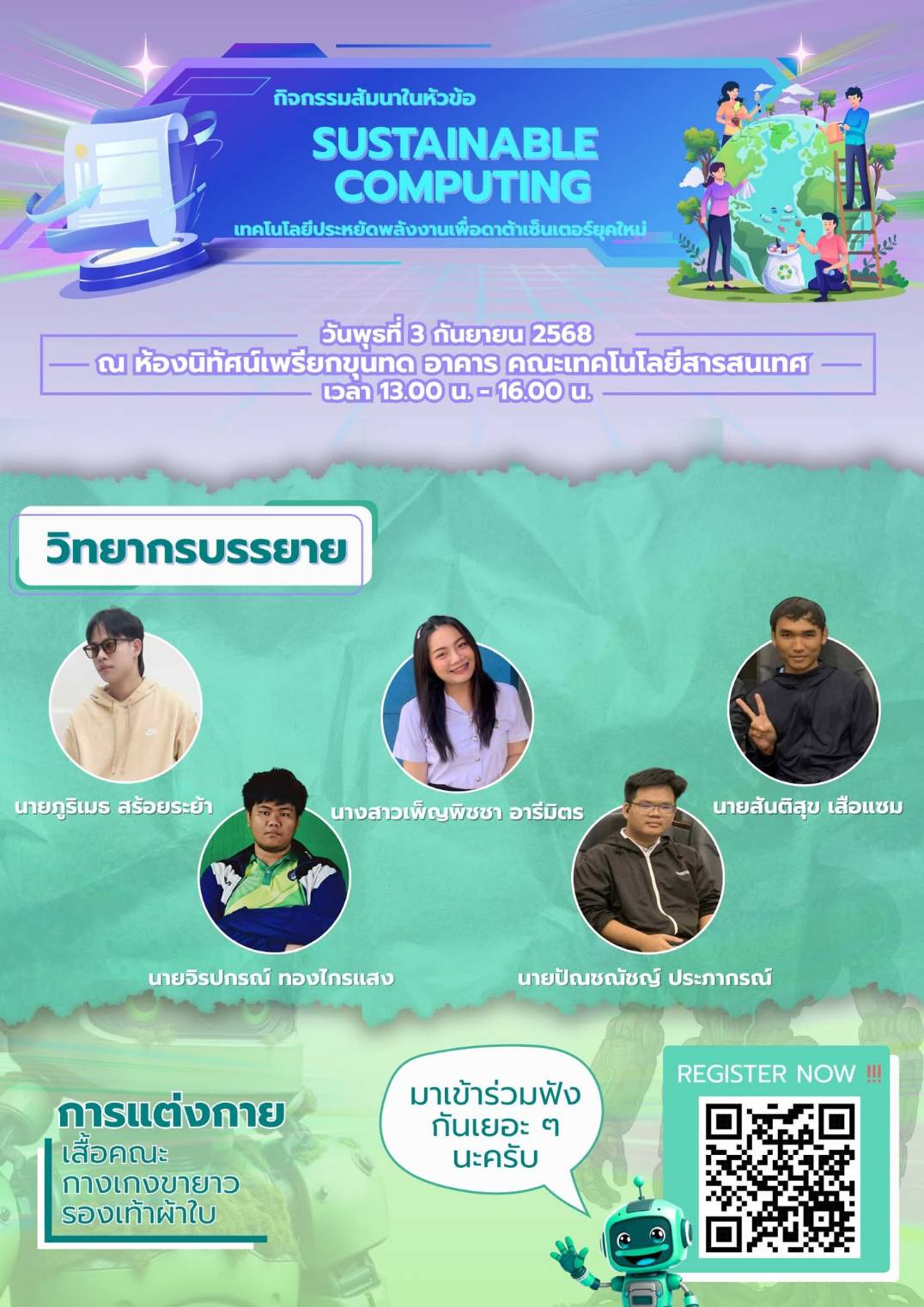 สัมมนาทางวิทยาการคอมพิวเตอร์ในหัวข้อเทคโนโลยีประหยัดพลังงานเพื่อดาต้าเซ็นเตอร์ยุคใหม่ Sustainable Computing