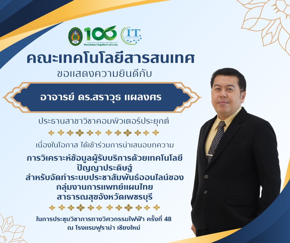 การประชุมวิชาการทางวิศวกรรมไฟฟ้า ครั้งที่ 48  (EECON-48)