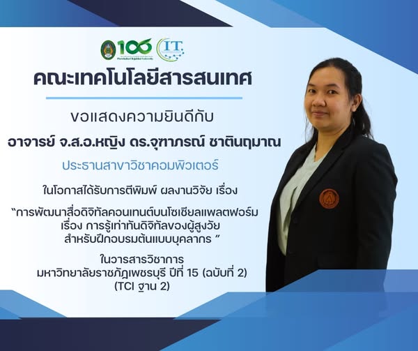 คณาจารย์ คณะเทคโนโลยีสารสนเทศ ได้รับการตีพิมพ์ ผลงานวิจัยในวารสารระดับชาติ - รูปที่ 2