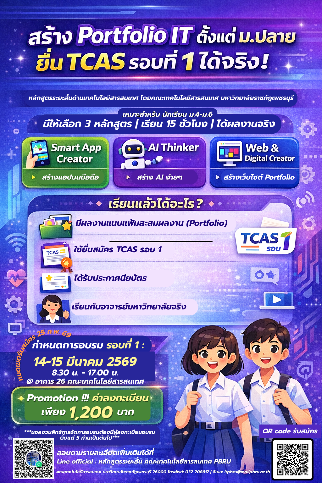 หลักสูตรระยะสั้น สร้าง Portfolio IT