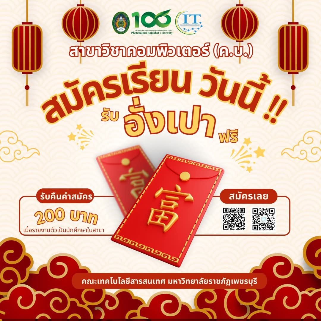 รับสมัครนักศึกษาใหม่ สาขาวิชาคอมพิวเตอร์ (หลักสูตรครุศาสตรบัณฑิต) ปีการศึกษา 2569