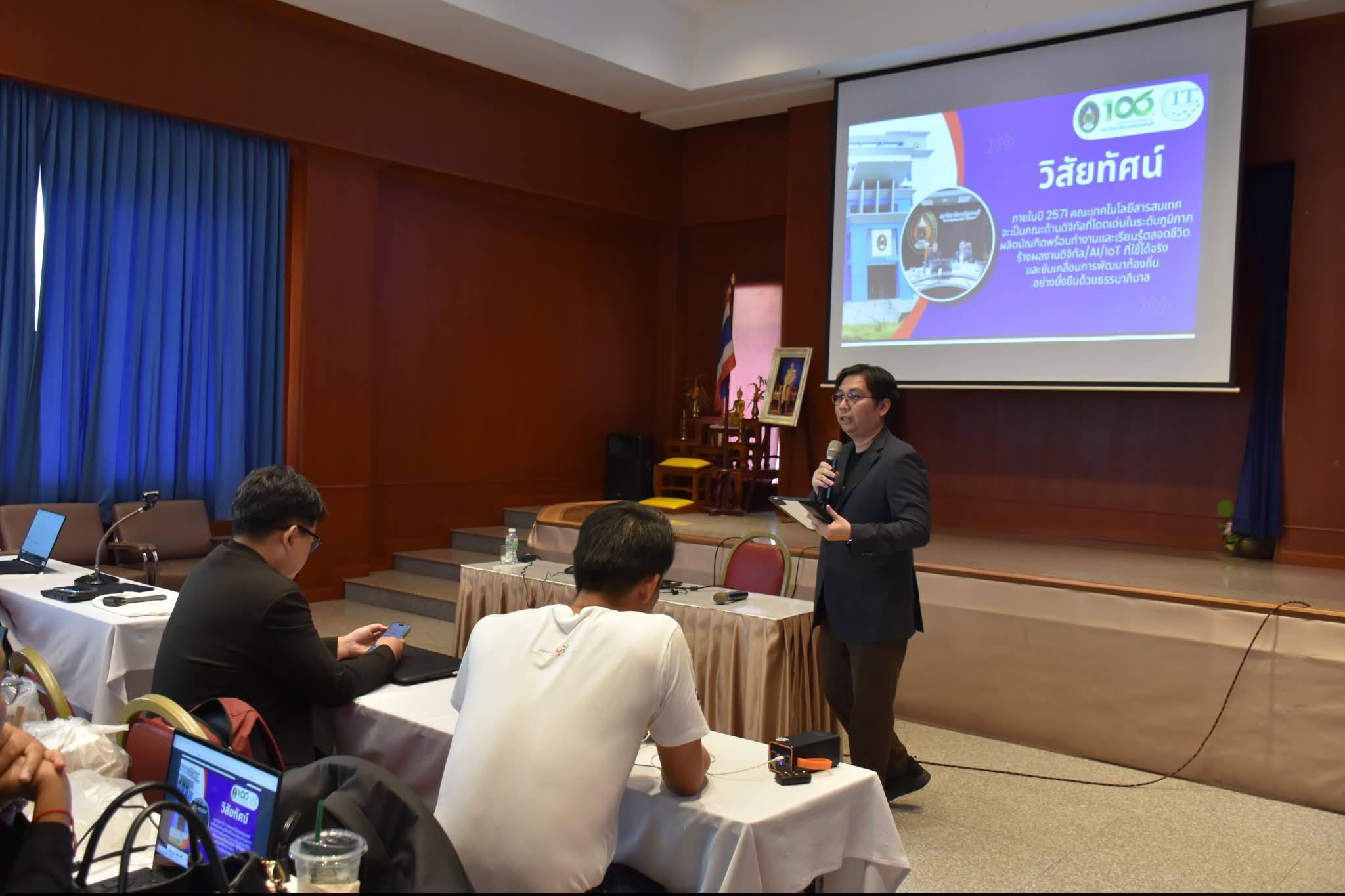 คณะเทคโนโลยีสารสนเทศ ทบทวนแผนกลยุทธ์การดำเนินงานให้สอดคล้องกับยุทธศาสตร์มหาวิทยาลัย - รูปที่ 5