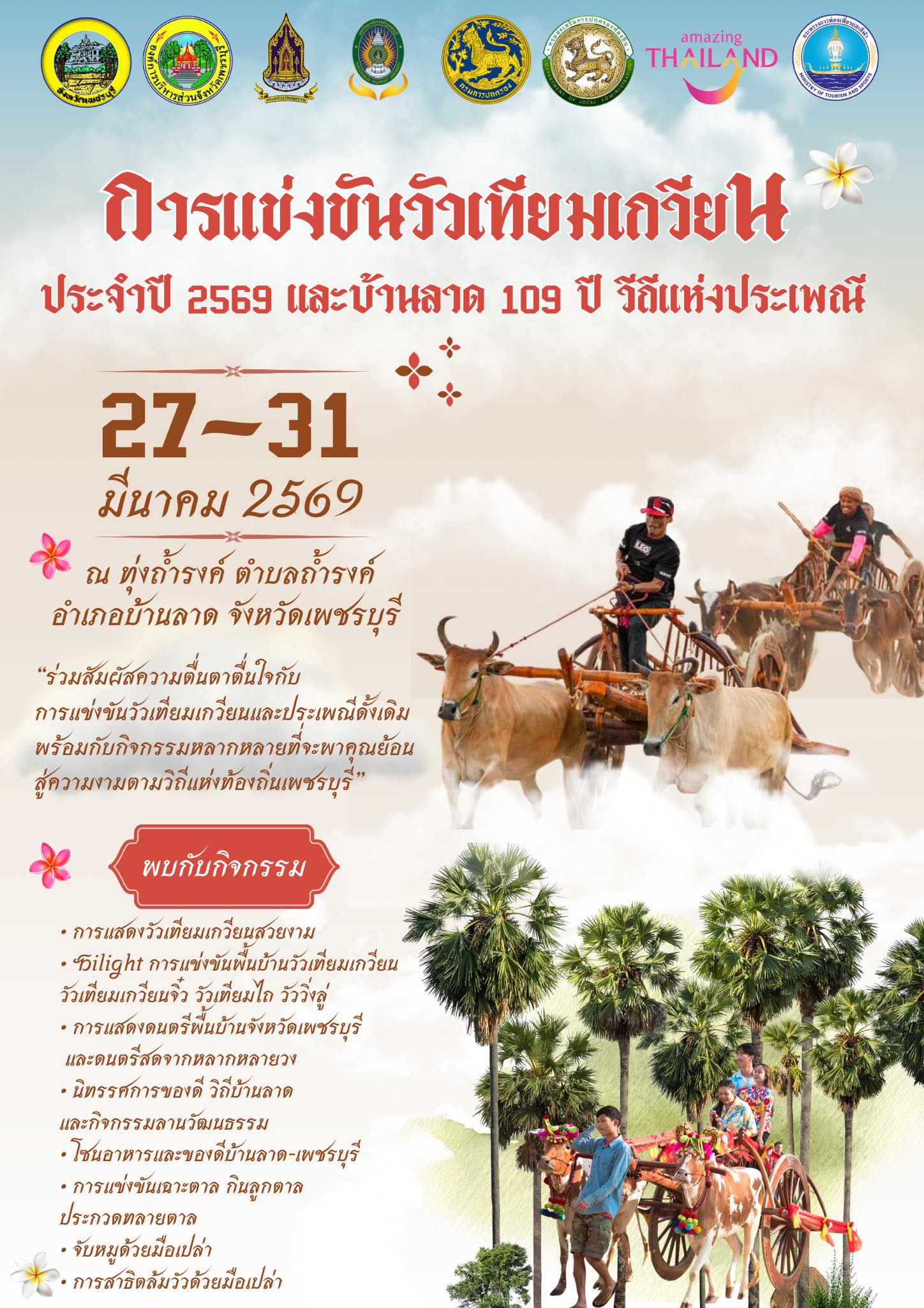 คณะเทคโนโลยีสารสนเทศ ประชุมเตรียมความพร้อมจัดนิทรรศการในงานการแข่งขันวัวเทียมเกวียน ประจำปี 2569 และบ้านลาด 109 ปี วิถีประเพณี