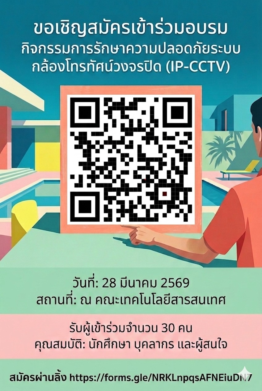 อบรมเชิงปฏิบัติการ Work Integrated Learning วิชาเครือข่ายคอมพิวเตอร์