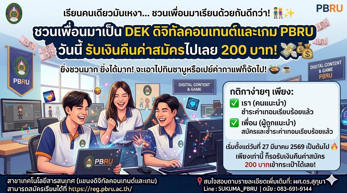 เรียนคนเดียวมันเงา....ชวนเพื่อนมาเรียนด้วยกันดีกว่า