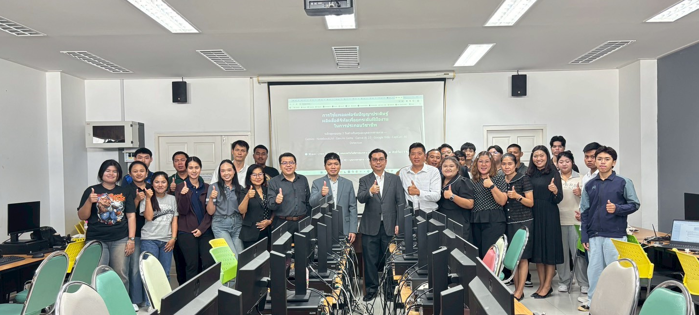 คณะเทคโนโลยีสารสนเทศ จัดกิจกรรมการอบรมเชิงปฏิบัติการหลักสูตรระยะสั้น การใช้แพลตฟอร์ม AI ผลิตสื่อดิจิทัลเพื่อยกระดับฝีมืองานในการประกอบวิชาชีพ