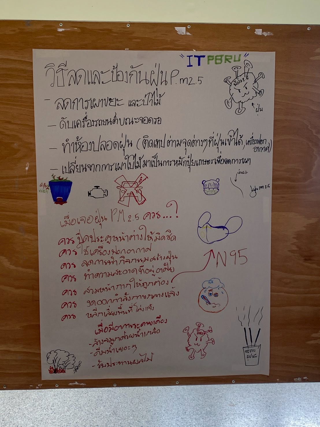อาจารย์ศิริพร อ่วมศิริ ผู้ช่วยคณบดีคณะเทคโนโลยีสารสนเทศ นำนักศึกษาเข้าร่วมกิจกรรมอบรมและออกแบบสื่อประชาสัมพันธ์ประกอบการอบรม ร่วมกับ เทศบาลเมืองเพชรบุรี ในกิจกรรมอบรมการตระหนักรู้เรื่อง PM 2.5 - รูปที่ 5