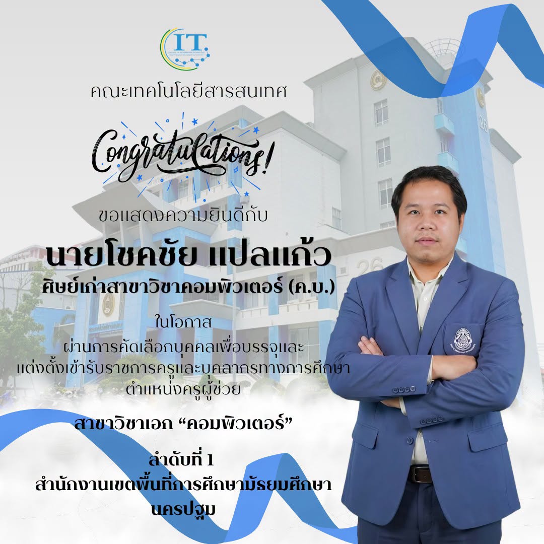 ณะเทคโนโลยีสารสนเทศ มหาวิทยาลัยราชภัฏเพชรบุรี  ขอแสดงความยินดีกับ