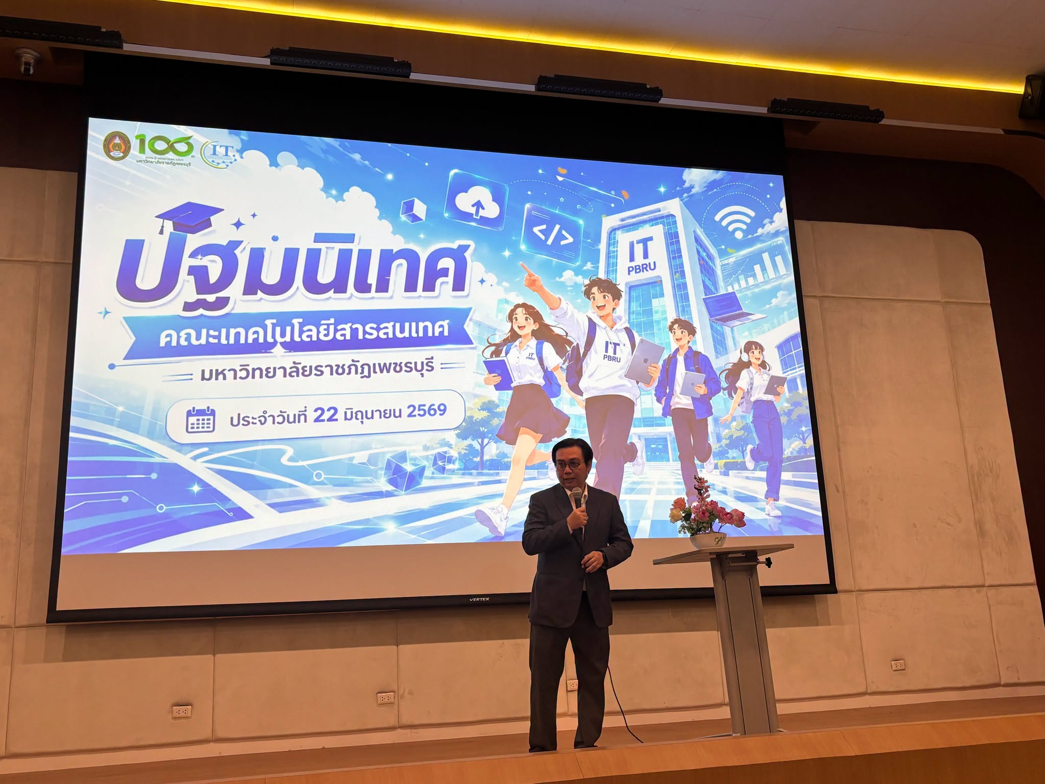 คณะเทคโนโลยีสารสนเทศ มหาวิทยาลัยราชภัฏเพชรบุรี จัดกิจกรรมปฐมนิเทศระดับคณะ ให้กับนักศึกษาใหม่ประจำปีการศึกษา 2569 - รูปที่ 10