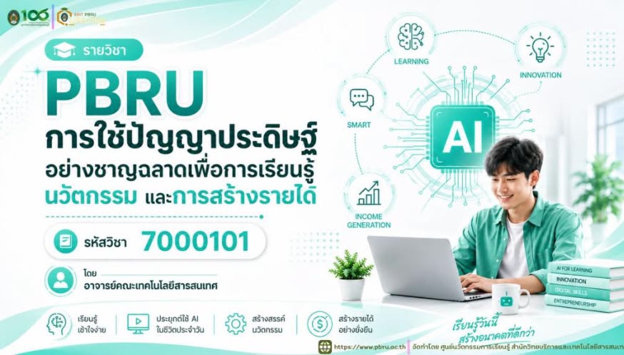 ประกาศ ประกาศ ประกาศ แจ้งนักศึกษาที่เรียนรายวิชา 7000101 : ดิจิเทค (เดิม)
