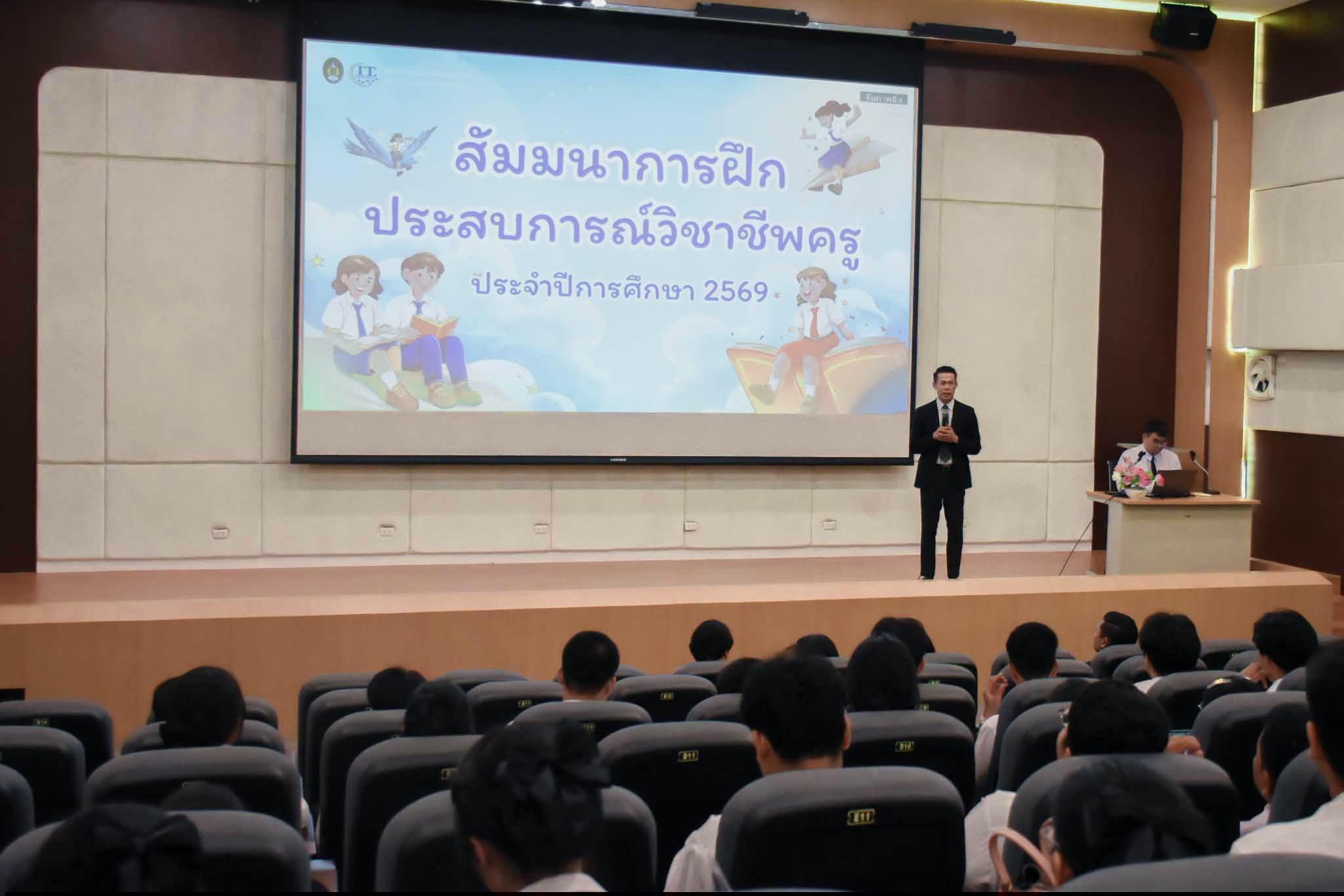 สาขาวิชาคอมพิวเตอร์ จัดกิจกรรมสัมมนาผลการฝึกปฏิบัติการวิชาชีพครู นำเสนอและแลกเปลี่ยนประสบการณ์จากการปฏิบัติจริง - รูปที่ 2