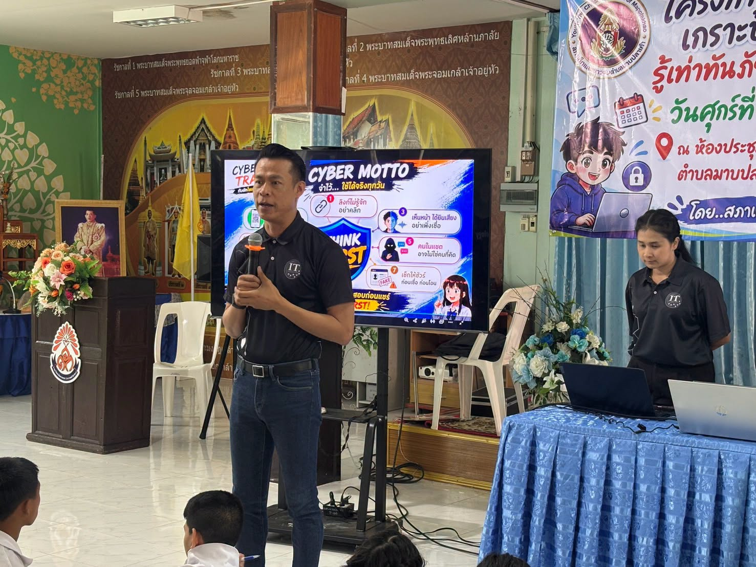 อาจารย์คณะเทคโนโลยีสารสนเทศ มหาวิทยาลัยราชภัฏเพชรบุรี ร่วมเป็นวิทยากร “โครงการเสริมสร้างเกราะป้องกันเด็กและเยาวชนรู้เท่าทันภัยออนไลน์” ประจำปี 2569