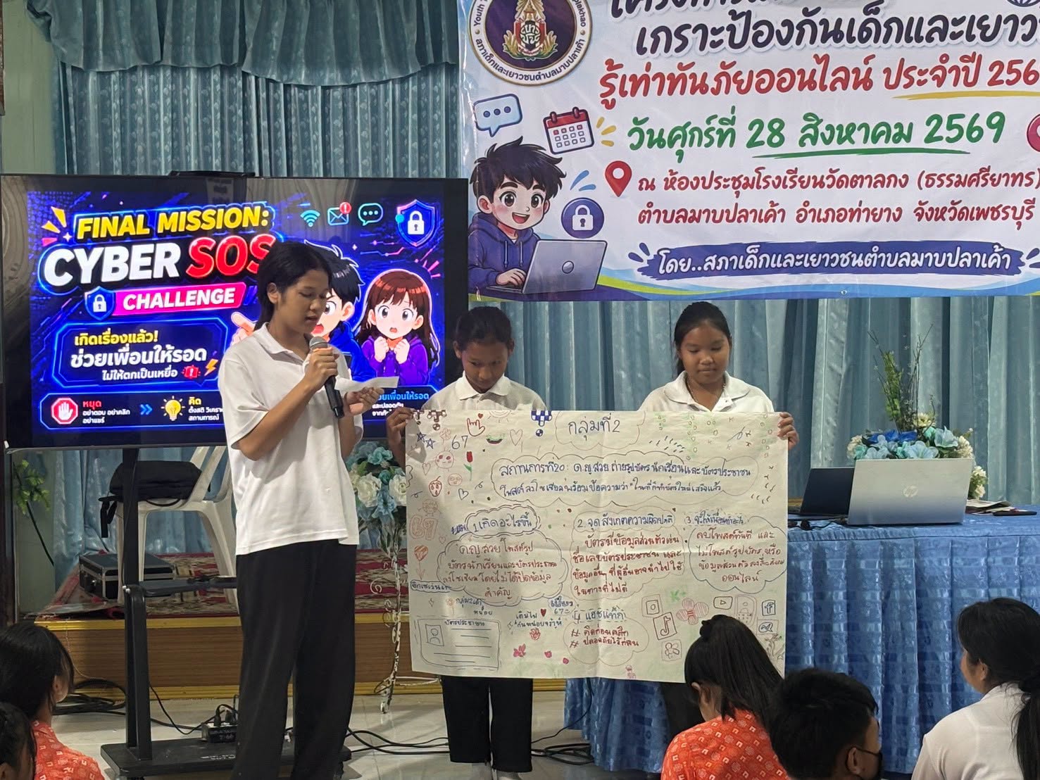 อาจารย์คณะเทคโนโลยีสารสนเทศ มหาวิทยาลัยราชภัฏเพชรบุรี ร่วมเป็นวิทยากร “โครงการเสริมสร้างเกราะป้องกันเด็กและเยาวชนรู้เท่าทันภัยออนไลน์” ประจำปี 2569 - รูปที่ 5