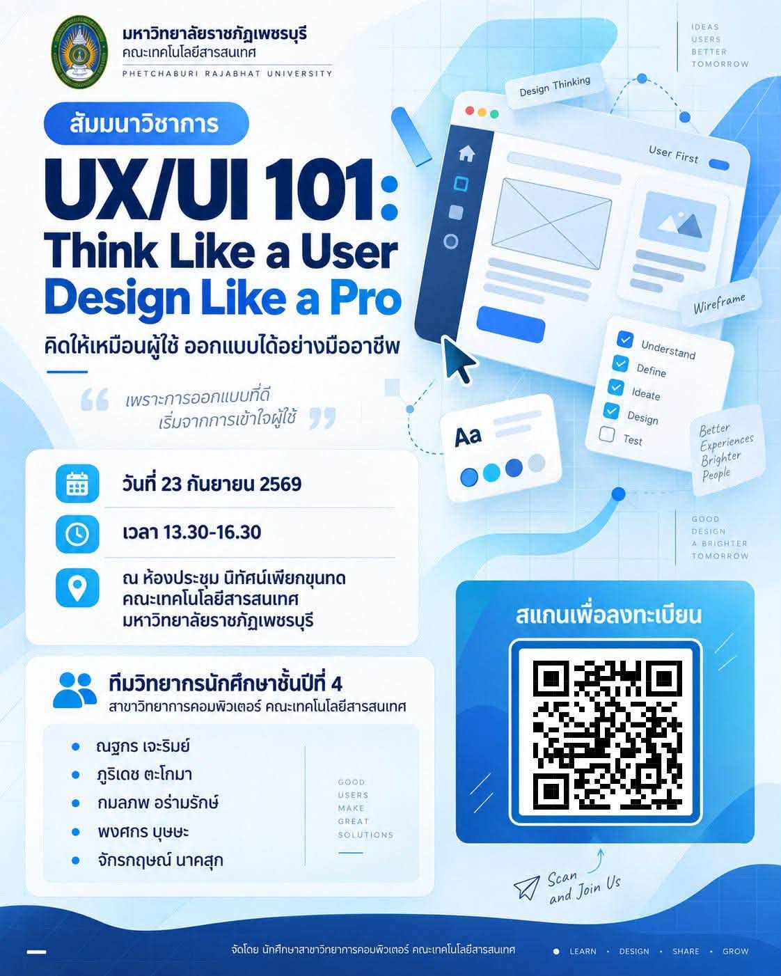 ขอเชิญร่วมสัมมนาวิชาการจากนักศึกษาชั้นปีที่ 4 สาขาวิทยาการคอมพิวเตอร์ พบกับ 2 หัวข้อ 2 มุมมอง จัดเต็มทั้งช่วงเช้าและช่วงบ่าย