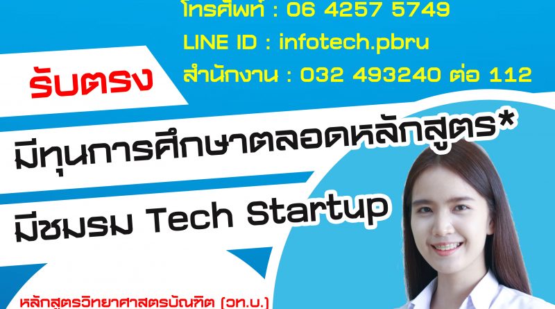 รับสมัครนักศึกษา