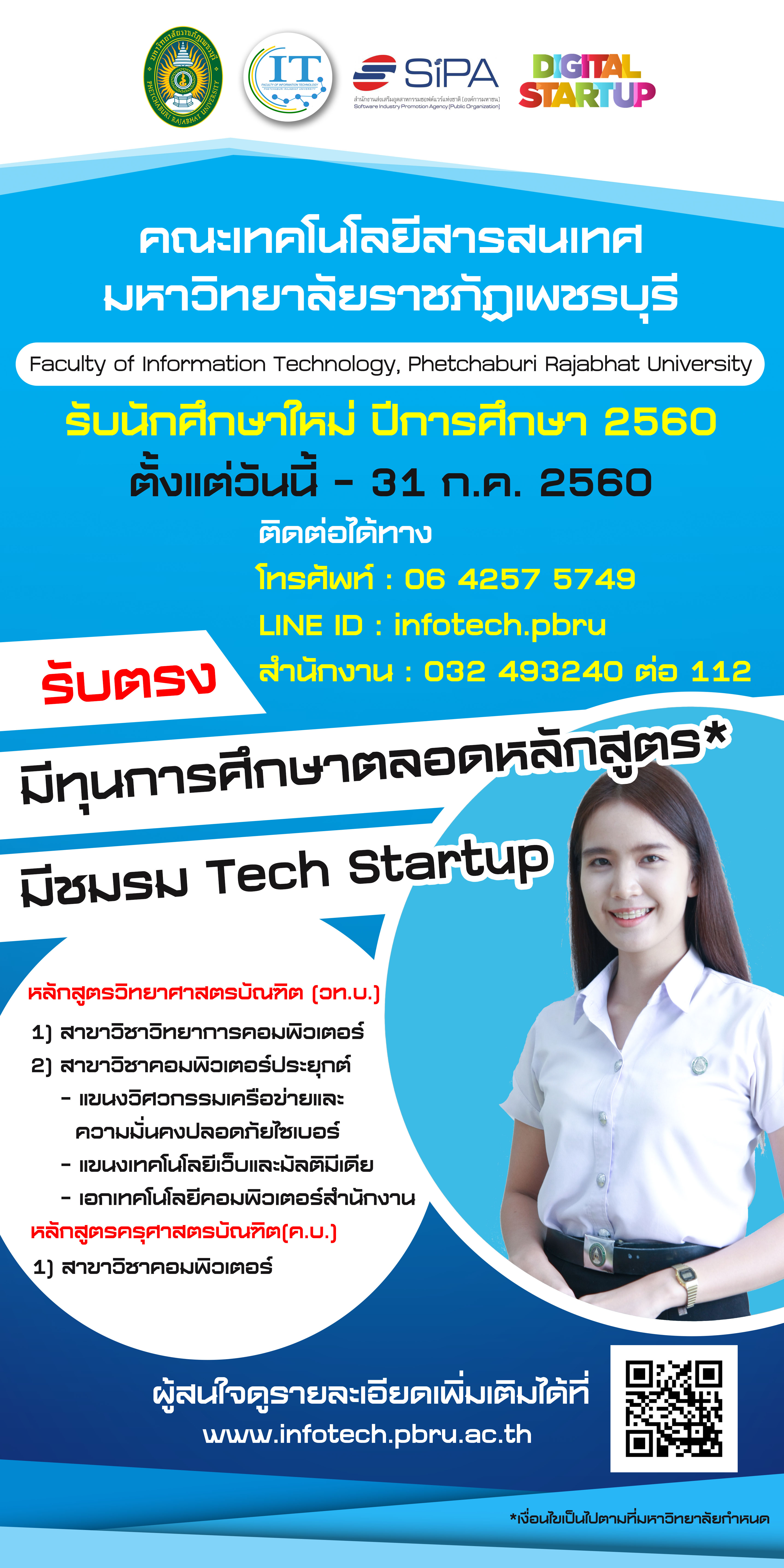 รับสมัครนักศึกษา
