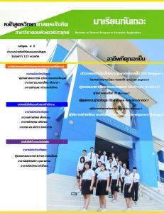 Bachelor of Science (Computer Applications) 